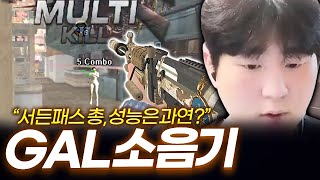 서든패스 총 GAL소음기 직접 써봤습니다.【서든어택】