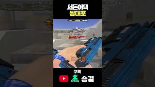 쌍권총? Nope 쌍대포 AKIMBO PISTOLS #서든어택 #서든어택랭크전 #실버 #승급전 #골드 #골드탈출 #마스터 #그마 #서든어택