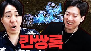 칸쌍록 풀버전 [스타크래프트]