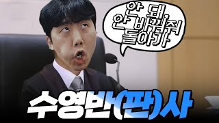 쪼리 사건 판결합니다. 땅땅땅-⚖