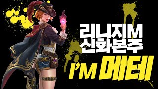 [리니지M]메테 80퍼!! 패키지+악세??