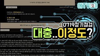 【던파실황】 퍼섭 대규모 업뎃때문에 없데이트인줄 알았었…