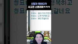 욕하다가 채팅정지 당한 메이플 스트리머 ㅋㅋㅋㅋ