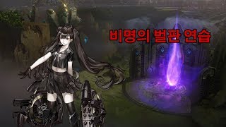 스타크래프트2협동전돌연변이 비명의 벌판 연습