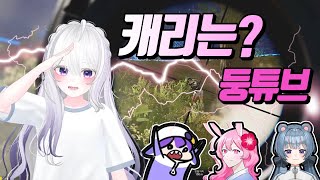 캐리는? 둥튜브! | 배틀그라운드