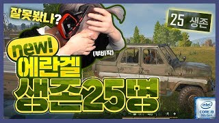 가장 고였다는 새벽테섭을 가면 생기는일 배틀그라운드