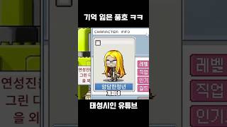 메이플랜드 기억 잃은 풍호 ㅋㅋ #메이플스토리