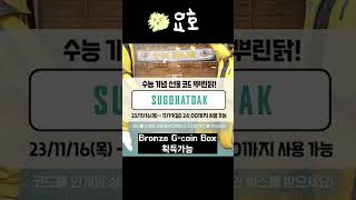 배틀그라운드 수능 지코인 깜짝 이벤트