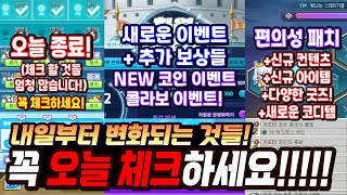 [한자] 오늘 체크 할 것들 진짜 많아요!! 오늘 꼭 체크 할 것들 그리고 내일부터 시작되는 것들 총정리! (차원대소동/세이브더다이브/할로윈/아즈모스/편의성패치 등)[메이플스토리]