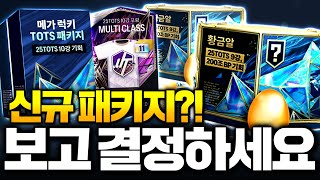 점검 끝나고 금고 떴다!!! 싹 다 사서 확률검증!