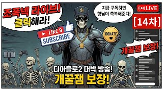 디아블로2 레저렉션 조폭넥 이렇게 쎘다고??!! 헬 난…