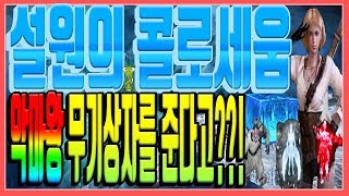 [리니지M혁이] 큰발NO 작은발 마요를 만나다!!天堂M