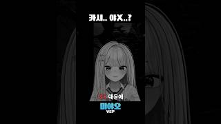 카시..야스..? #shorts #vtuber #gam…