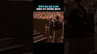 T1 4년 재계약 영상 발표 순간 밑에서 대기 중이었던 페이커