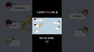 그 남자가 메이플 하는 법