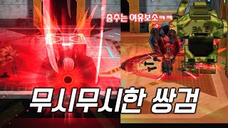 겟앰프드 라스 쌍검들고 춤추면서 싸우는 에픽?ㅋㅋ 투귀의 무구