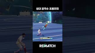 조롱잔치 #rematch #리매치 #gaming #fo…