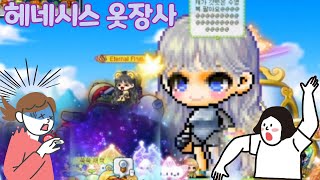 [메이플스토리] 메이플 컨셉코디로 헤네시스 옷장사 & SM 파트너를 구해보았습니다