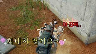 이 친구 많이 화나있습니다 【배틀그라운드】