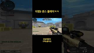 이쟁3 설 시간끌기 센스 플레이 ㅋㅋㅋㅋ[서든어택]