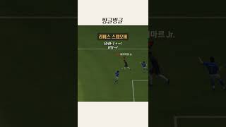 빙글빙글#fc온라인 #피파온라인4 #개인기