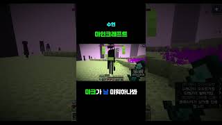 마크가 날 미워하나 봐 #minecraft #마인크래프트