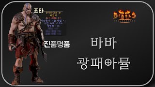 멀더가 본 &quot;바바템 중&quot; 가장 좋았던…