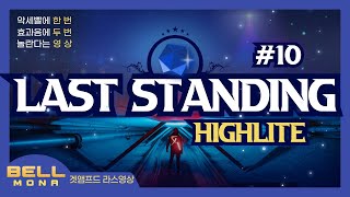 [겟앰프드] 라스 엘레멘탈 샤이닝 으로 캐리! 무편집 #10