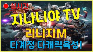 [리니지m] 라바 공장장! (5월 31일 생방송)