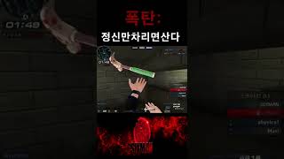 [서든어택]폭탄을부르는사나이