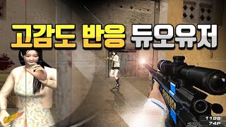 [서든어택]듀오 유저 체라비 매드무비