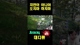 [배틀그라운드]잊을법 하면 찾아오는 그녀  #pubg …