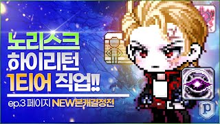 버프가 식기전에 돌아오겠소... [본캐 결정전 ep3]