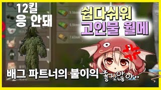 배그파트너bj가 펍지 욕 하는 이유 【배틀그라운드】【월…