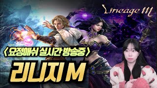 [리니지m] 4.20 구독자 1만명 감사드립니다. 레이…