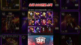 리니지M 요즘 600만원 스펙 (신화뇌신, 비각100포함) #리니지M #신화뇌신 #신화각성