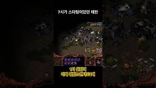 스타크래프트 테란 이건 뭘까..