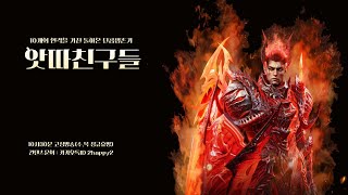 리니지2m   하이에나부대 첫번째 유일 !!!  어서와…