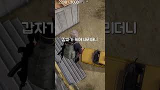 도둑놈 검거 #배그 #배틀그라운드