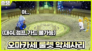 최악의 룰렛 [흐쟁이 겟앰프드]