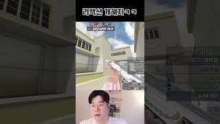 서든어택 새싹들에게 챔스리거의 센스 보여줬더니 반응이.…