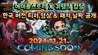 [메이플스토리 맑음] 메이플스토리 X 귀멸의 칼날 콜라…