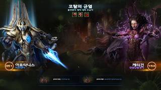스타크래프트 2 : 돌연변이 협동전 113주차 - 코랄의 균열(돌연변이 제작 대회 우승작 / 아주 어려움) 4K(2160P) 60FPS 2018.07.09 - 18.20.58.02