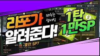 서든어택 1만SP 추천 템세팅!!  [Sudden At…