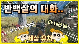 역시 에임 지렷 노방종 미션 도중 대화수준ㅋㅋ 【배틀그라운드】【월메TV】