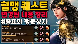 [리니지m] 혈맹 퀘스트와 기부 바뀐 내용들 간단하게 정리. (기사단의 증표, 각인 영웅템 등장, 행운상자등)