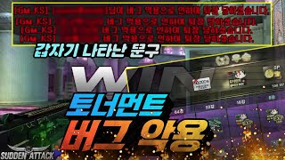 서든어택] 운영자 님.. 이 문구가 "뜻하는 말"은 무엇인가요?[Sudden Attack]