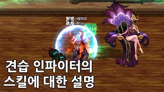 던전앤파이터 인파이터 스킬에 대한 주관적인 설명입니다.