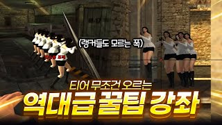 티어 무조건 상승! ''랭크전 필수맵 위폭 강좌'' 【…