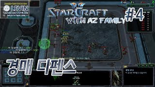 스타크래프트2 유즈맵 코믹 실황 4화 | 경매 디펜스 …